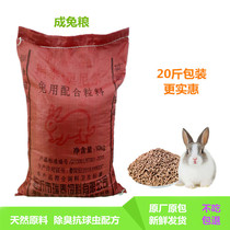 Pet rabbit food 20kg into young rabbit hanging ear feed anti-coccidia ingredients deodorization big packaging many provinces