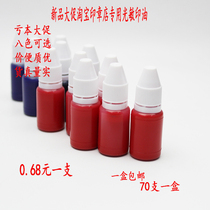 Photosensitive printing oil seal printing oil Ink ink photosensitive immortal oil 10ML printing bottle oil special shot
