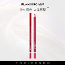 Flamingo official flagship store official website flagship cosmetics lip liner long-lasting moisturizing is not easy to decolorize matte