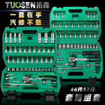 Tuosen 46-piece socket set tool car repair tool set 1 4 Xiaofei socket wrench socket set