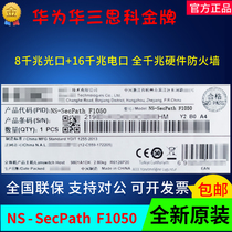 H3C Huasan NS-SecPath F1050 Full Gigabit 8 optical ports 16 electrical ports High-end hardware firewall