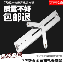 Zinc aluminum alloy universal 270 three-phase four-wire electric meter bracket junction box hanging meter power distribution box bracket