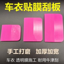 Car film special tpu phosphor paste invisible car clothing color concave convex bull tendon soft scraper professional tools