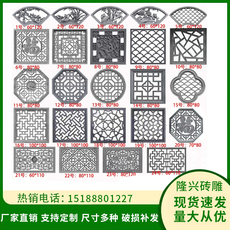 古建砖雕镂空窗仿古建材中式四合院围墙扇形方形圆形水泥花格窗花
      砖雕