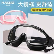 Large framed swimming goggles waterproof anti-fog HD transparent men and women diving glasses adult children shampoo Bath eye shield
