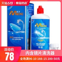 Meixi hydrogen peroxide invisible myopia glasses contact lens care liquid 360ml New Vision Kangao drop protein qg