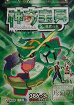 Haha Xiu Boutique-Pokemon Emerald Chinese Raiders