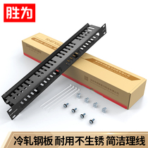  Shengwei network cable management frame Engineering-grade thickened 24-port 48-port 1U height metal cabinet distribution frame