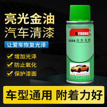 Automotive Bright Light Gold Oil Refuting Self-Spray Varnish Exclusive Finish Colorless Transparent Upper Light Brightening Lacquer Rust-proof Primer
