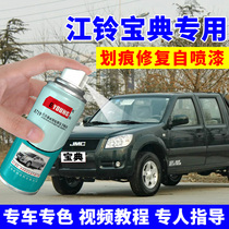 Jiangling Baodian pickup truck self-spray paint dark green car paint domain Tiger car scratch repair artifact fifty Bell fill paint pen