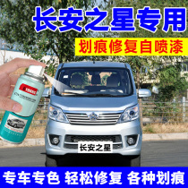 New Changan Star car self-painted silver paint scratch repair artifact car paint 9 repair paint repair paint paint brush