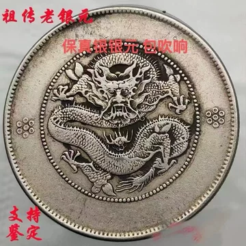 银元光绪元宝-银元光绪元宝促销价格、银元光绪元宝品牌- 淘宝
