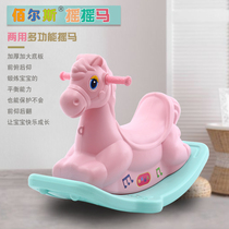  Byers brand new trojan childrens toy plastic baby rocking horse dual-use 1 to 6 years old with music riding car