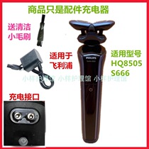 For Philips PHILIPS razor accessories Philip razor charger line S666 HQ8505