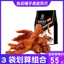 BESTORE tiger skin chicken claws 200gx3 bags combination package Spicy flavor Independent small package snack Chicken claw snack