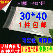 OPP self-adhesive bag self-adhesive bag clothes packaging bag transparent plastic bag ziplock bag wholesale 5 silk 30 * 40cm