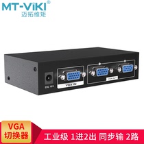 Maitao dimension VGA distributor one point two four eight high frequency 350MHz high definition video splitter 1 in 2 out