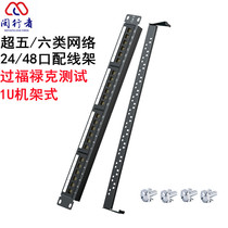 Super five 24-port network distribution frame CAT6 class 6 distribution frame 48 port network cable distribution frame 1U over-test