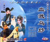 Yu Opera Daquan: Tang Xicheng Jia Tingju Fan Jing Wei Junying Wang Qinghai Ji Guanwu Blood Splattered Black Yarn