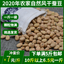 Farmhouse grains raw broad beans naturally dried bean small particles Luohan bean pea 500g Full of 5kg