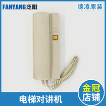 Deling elevator wired wireless walkie-talkie phone host computer room five-party call NKT NBT12(1-1)A