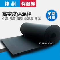 Shenzhou rubber insulation board insulation cotton sound insulation board heat insulation board flame retardant roof insulation material large area self-adhesive