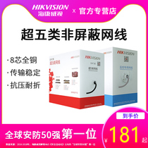 Hikvision Super five non-shielded indoor network cable monitoring dedicated network cable oxygen-free copper DS-1LN5E-E E