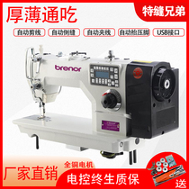 New special seam direct drive computer electric sewing machine industrial household flat car new automatic lockstitch sewing machine sewing machine