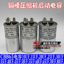 Anhui Tongfeng CBB65 10UF15UF20UF25UF30UF35UF450V air conditioning compressor start capacitor