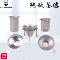 Silver ant pure titanium tea leak corrosion-resistant filter tea filter tea filter tea leak tea filter kung fu tea accessories tea partition bracket