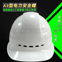 Haihua A3 type high-strength electric safety helmet construction leader safety helmet alarm can be printed