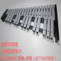 Orff music percussion instrument teaching equipment 32 37-tone xylophone piano aluminum plate marimba