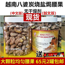 Vietnam cashew nuts with skin charcoal baked salt baked original Saigon Yipin Bama Cashew nuts 500g cans 25 provinces