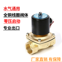 All copper normally closed solenoid control electric valve water valve valve air valve AC220V DC24V 12V 2 points 3 minutes 4 minutes 1 inch 2