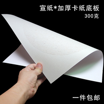Thickened rice paper Calligraphy special paper Chinese painting jam Blank cooked rice paper Gongbi Painting Brush watercolor painting Round Shengxuan