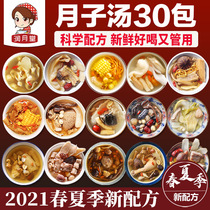 Confinement meal 30-day ingredients soup porridge package Smooth delivery Caesarean section small delivery Nourishing conditioning Confinement meal Soup package