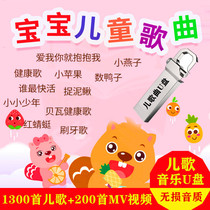 Childrens songs U disk Baby Chinese and English lossless sound quality MP3 Classic childrens songs video nursery rhymes Car mobile phone USB drive