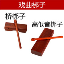 Beijing-Vietnam Yuhuai Jin Huangmei Drama Treble Bass Hebei Opera Bangzi Percussion Instrument Double-tone South Bangzi