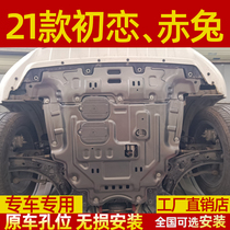 2021 Great Wall Haver first love Red Rabbit engine lower shield original modification First love chassis armored base plate