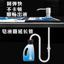 Kitchen sink soap dispenser 304 stainless steel free detergent detergent press Press extension tube pump large capacity
