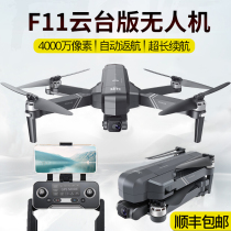World season F11S 4K PRO pan-tilt GPS drone aerial camera 4K HD professional anti-shake super long battery life