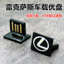 On-board suitable for Lexus ES box cover short head U pan USB connector Mini metal car mark computer versatile