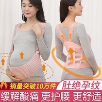 Support abdominal belt Special for pregnant women Late pregnancy protective belt Fetal belt prenatal belly breathable abdominal drag abdominal belt