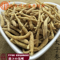 Beijing Tongrentang Chinese herbal medicine Pseudostellaria children ginseng can be beaten 100 grams full 38 yuan