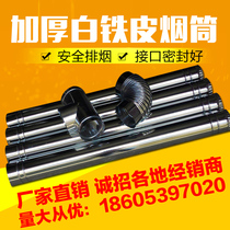 Thickened chimney white iron sheet stove chimney household heating stove honeycomb coal stove wood stove chimney exhaust pipe chimney