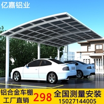 Aluminum alloy electric carport parking shed family car car awning rainproof sunscreen outdoor parking space canopy