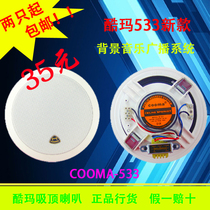COOMA new 533 constant pressure ceiling 6 5 inch sound background music speaker ceiling ceiling speaker