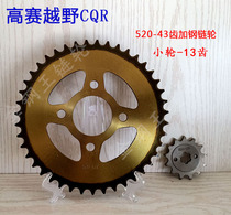 Cross-country motorcycle chain CQR Jialing cabbage Zongshen GY520 sets of chain gold chain size teeth plate set