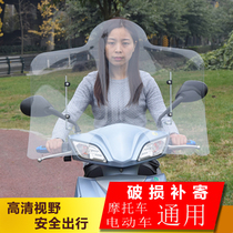 Motorcycle front windshield transparent windshield windshield universal tricycle electric battery car plastic rain shield