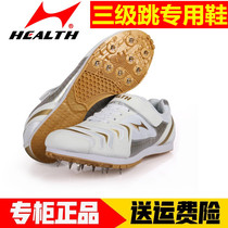 China Hailes professional jumping shoes triple long jump spikes men and women students track and field competition triple jump special shoes
